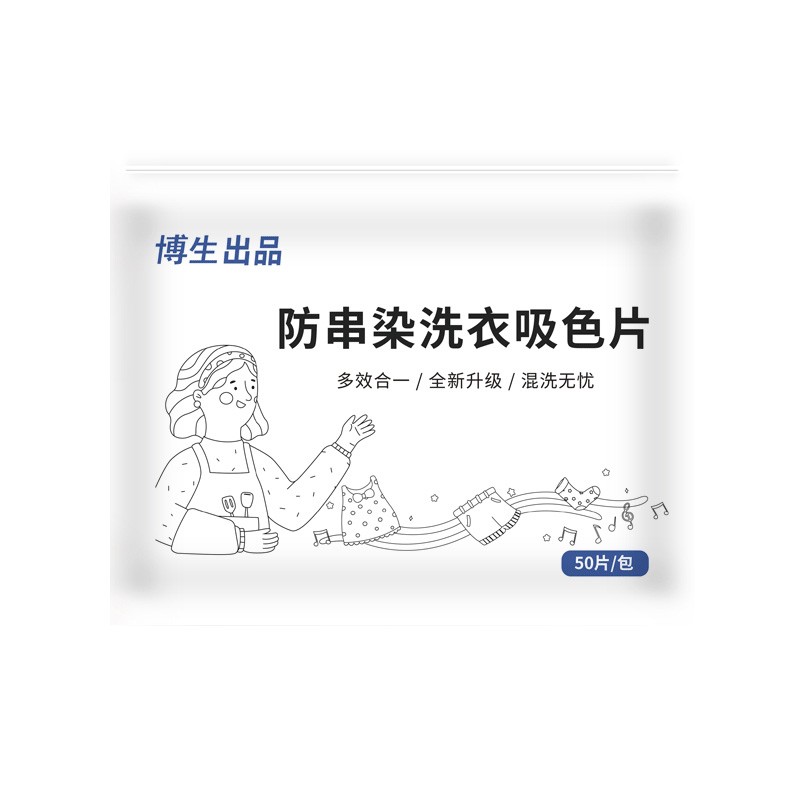 防串染洗衣吸色片